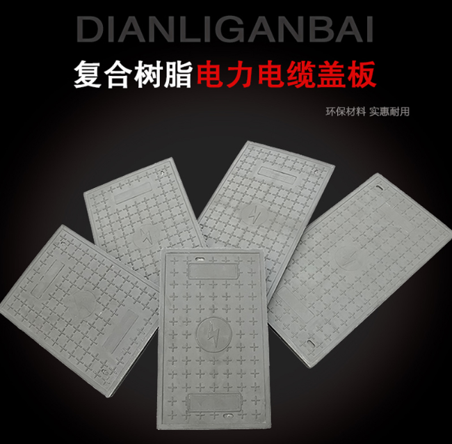 昌吉树脂复合电力盖板展示